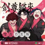 劍尊07+08-特裝組圖(非預購)_01