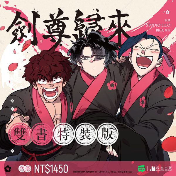 劍尊07+08-特裝組圖(非預購)_01