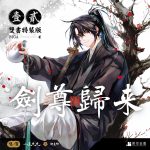 劍尊小說01+02-特裝組圖(非預購)_01