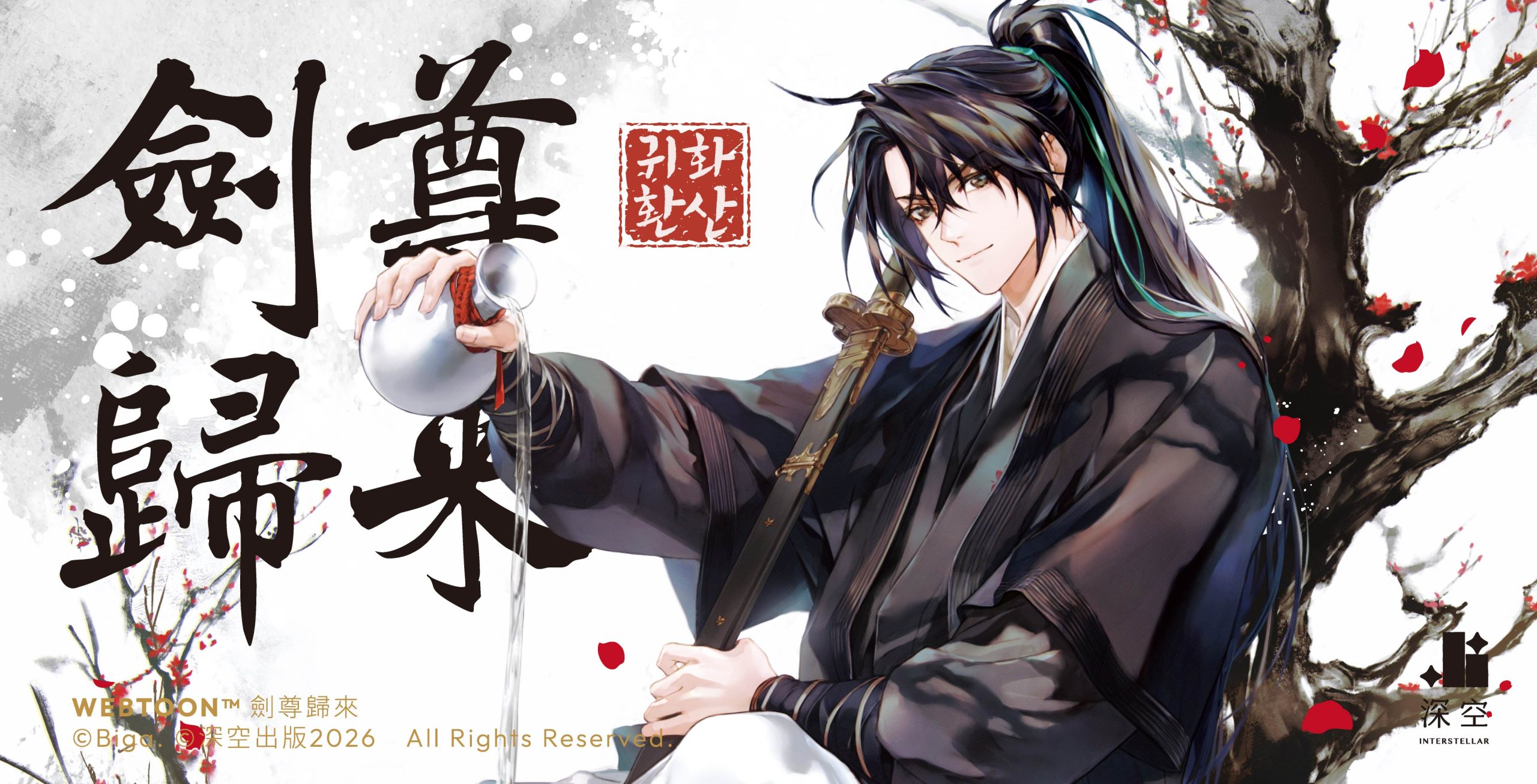 劍尊小說EDM-BN_1920x980-scaled