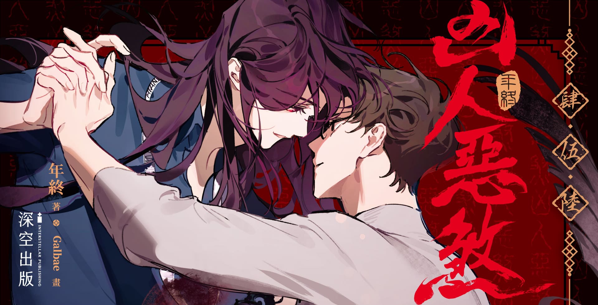 凶人02-EDMBN_1920x980