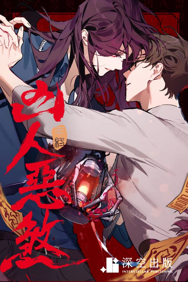 凶人02-EDMBN_600x900
