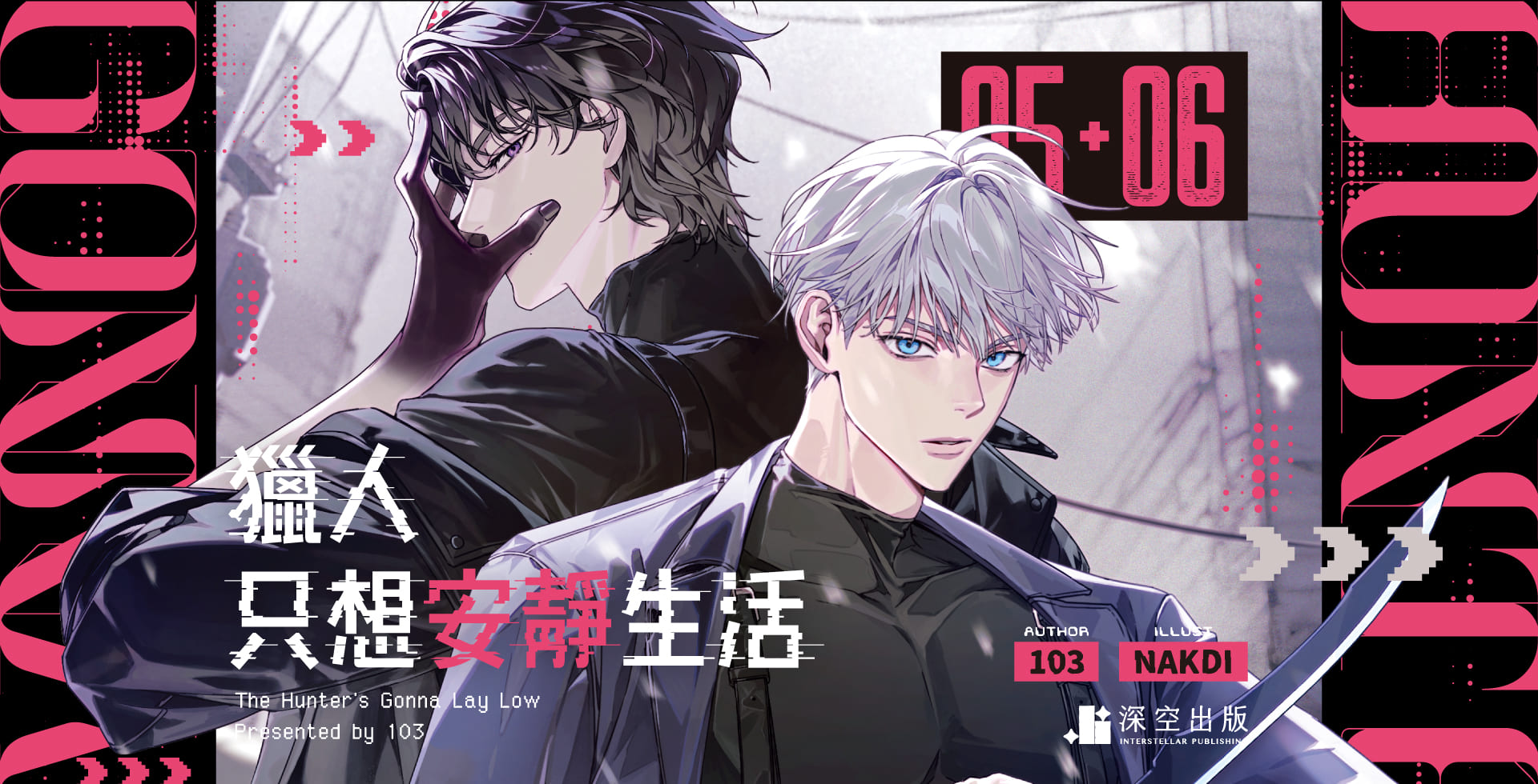 獵人0506-EDMBN_1920x980