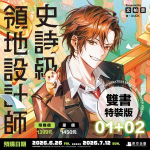領地小說01+02-特裝組圖-00_01