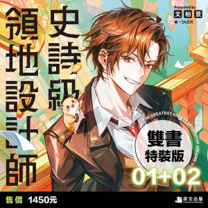領地小說01+02-非預購_01