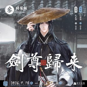 劍尊小說03-特裝組圖-00_01
