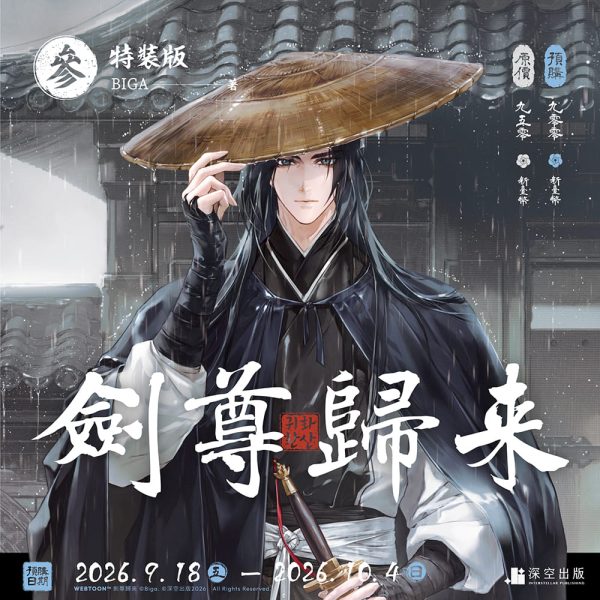 劍尊小說03-特裝組圖-00_01
